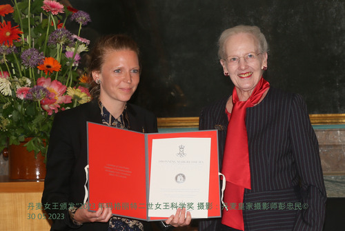 丹麦女王颁发“2023 年玛格丽特二世女王科学奖”