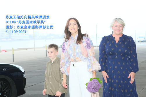 丹麦王储妃向精英教师颁发2023年“丹麦国家教学奖”