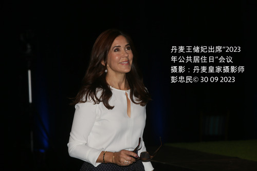 丹麦王储妃出席“2023年公共居住日”会议