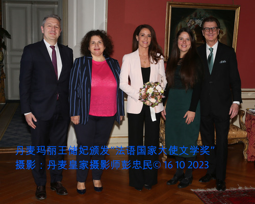丹麦玛丽王储妃颁发“法语国家大使文学奖”
