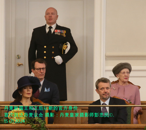 丹麦新国王和王后以新的官方身份首次到访丹麦议会