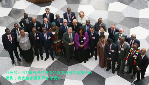 非洲和北欧31国外长在哥本哈根举行外交政策会议